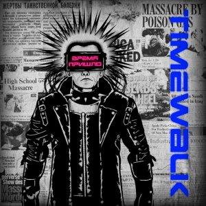 TimeWalk - Время пришло